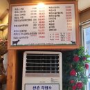 내돈내산> 춘천에서 유일하게 국내산 100% 흑염소탕 맛집 <산촌흑염소>