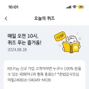 8/18 kb pay 퀴즈 이미지