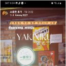 야끼니꾸소량원주단계점 이미지