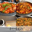 군산미장초등학교 | 군산 미장동 오리주물럭 맛집 군산생오리 청둥오리전문점