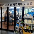 제주바리스타학원