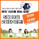 5월 공연 연극 시간을 파는 상점 네이버블로그