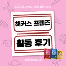 [해커스 프렌즈 2기] 토익 졸업 요건에 성공한 토린이의 따끈따끈한 후기🔥 #해커스인강 #해커스프렌즈...
