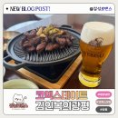광평 평양냉면갈비 강남점 | 강남 삼성역 코엑스 맛집 풍자 또간집 김인복의광평 점심 후기