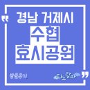 가조수협효시공원 | 수협효시공원 방문후기, 경남 거제시 아이와 가볼만한 곳