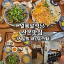 바로덮밥바로파스타 | 산본맛집 얼룩말식당 풍자 가지덮밥 태양파스타
