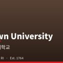 동부침례교회 - 종로구 숭인동길 18 | 미국 브라운 대학교에 대해 알아보자