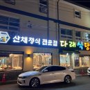 다래식당 이미지