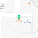 고바우통닭 춘천우두점 이미지