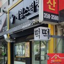 제임스떡방