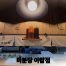 양지로48번길 | 야탑 베트남쌀국수 전문점 미분당야탑점