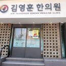 김영훈한의원 | 김영훈한의원 과다출혈 자궁근종 체질개선 한약 효과담 생생