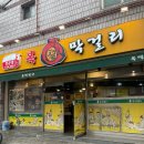 복막걸리 네이버블로그