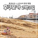 안경박사뉴코아 | 후쿠오카 여행 2박3일 프롤로그