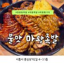 갤럭시모텔 | 정왕동 족발 맛집 가족모임 마왕족발 솔직 방문 후기
