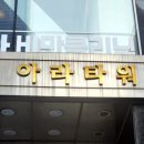 아라이비인후과의원 이미지