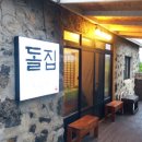 돌집by신대장