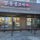 강릉불고기 속초점 | 속초 맛집 내돈내산 끝판왕인 강릉불고기 속초점 후기