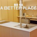 어 베터 플레이스 (A BETTER PLACE) 이미지