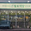 월포식당 | 해운대뷔페 월포식당 따뜻한 집밥 느낌 제대로였던 후기