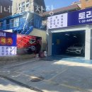 토리네손세차장