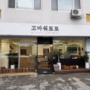 뮤지컬 체험놀이 | 광주 아이랑 갈만한곳@ 고마워토토 광주점, 흙놀이 요리체험 딸기페스티벌 후기
