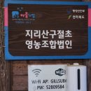 지리산구절초영농조합법인 이미지