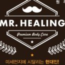 미스터힐링원주점
