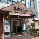 산성갈비탕 | 3대가 인정한 공주산성본가 갈비탕 시부모님 극찬 후기