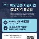 [전국] 2024년 해외인증 지원사업 경남지역(창원) 설명회 개최 안내 이미지