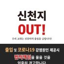 교회에 침투한 신천지인의 식별요령 이미지