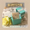 [ 홍대 이색데이트/ 홍대 반지 공방] : 홍대반지카페 후기!