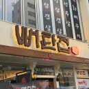 뼈탄집을지로 - 45932 | 뼈탄집을지로
