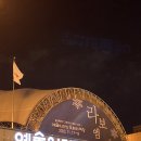 예술의전당에서 발레 고집쟁이 딸 본 썰(+굿즈 가격, 오페라극장 시야)