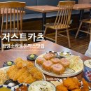 저스트카츠광명소하점 | 광명 소하동 맛집 저스트카츠 인생 돈까스 맛집 가성비까지 최고