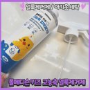 (주)더블유비스킨 | 아기옷 얼룩제거제, 폴메디슨 키즈 고농축 얼룩제거제 솔직리뷰