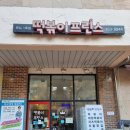 떡볶이프린스
