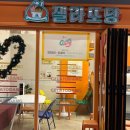 젤라또당