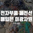 미광전자전기
