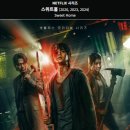 스위트홈