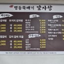 명동뚝배기감자탕 이미지