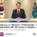 현재 한남동 관저로 향하는 5만 체포단 이미지