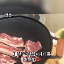 오룡미트