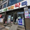 메디팜수완이화약국 이미지