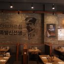 족발신선생 완정역점