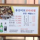 용산이모코다리찜 이미지