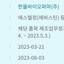 한올바이오파마(주) 이미지