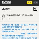 저번 달 1주년을 맞은 카트라이더: 드리프트 근황 이미지