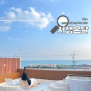 서생온달 | 울산 간절곶 숙소 서생온달 무료 야외 자쿠지 커플숙소 추천