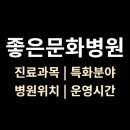 한국환경공단 부울경 지역본부 | 좋은문화병원 위치·진료·시간 총정리 (부산 동구, 범일역)